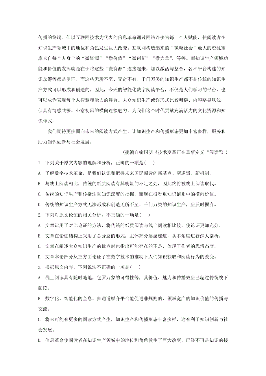 云南省楚雄彝族自治州2021届高三语文上学期期中试题（含解析）.doc_第2页