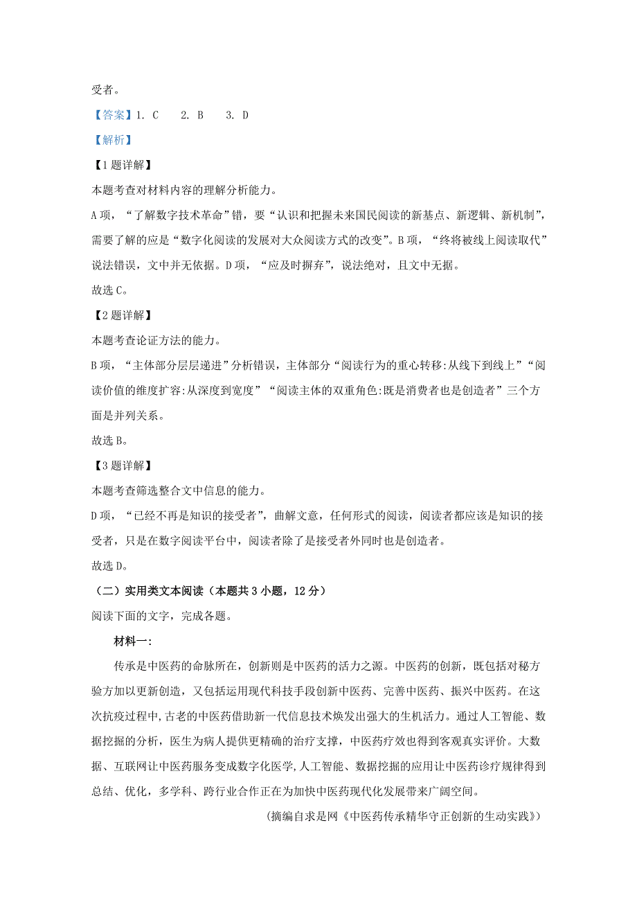 云南省楚雄彝族自治州2021届高三语文上学期期中试题（含解析）.doc_第3页