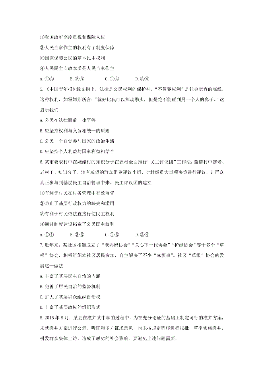 四川省双流中学2016-2017学年高一下学期期中考试政治试题 WORD版含答案.doc_第2页