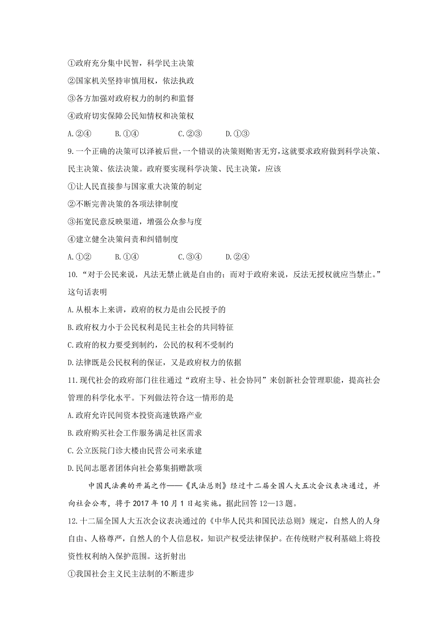 四川省双流中学2016-2017学年高一下学期期中考试政治试题 WORD版含答案.doc_第3页