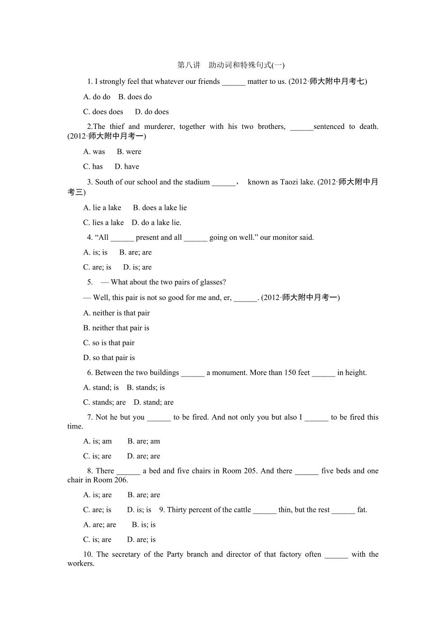 2013届牛津英语第二轮复习 限时训练 第8讲 助动词和特殊句式(一).doc_第1页