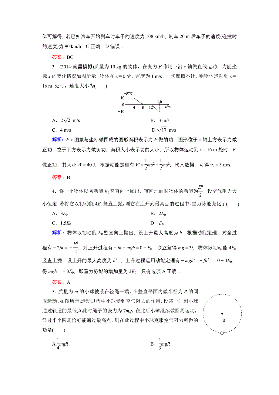 《名师伴你行》2015高考物理大一轮复习课时提升演练16 动能定理.doc_第2页