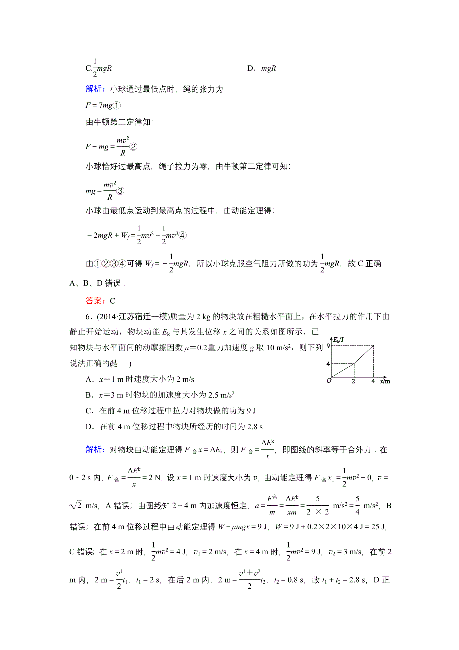 《名师伴你行》2015高考物理大一轮复习课时提升演练16 动能定理.doc_第3页