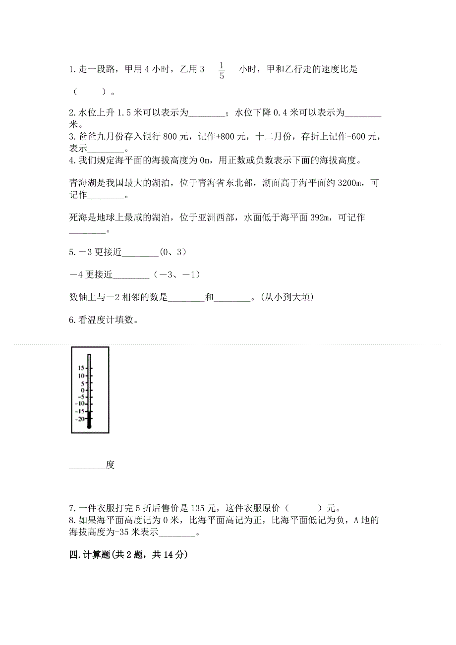 小学六年级下册数学期末必刷卷及参考答案（巩固）.docx_第2页