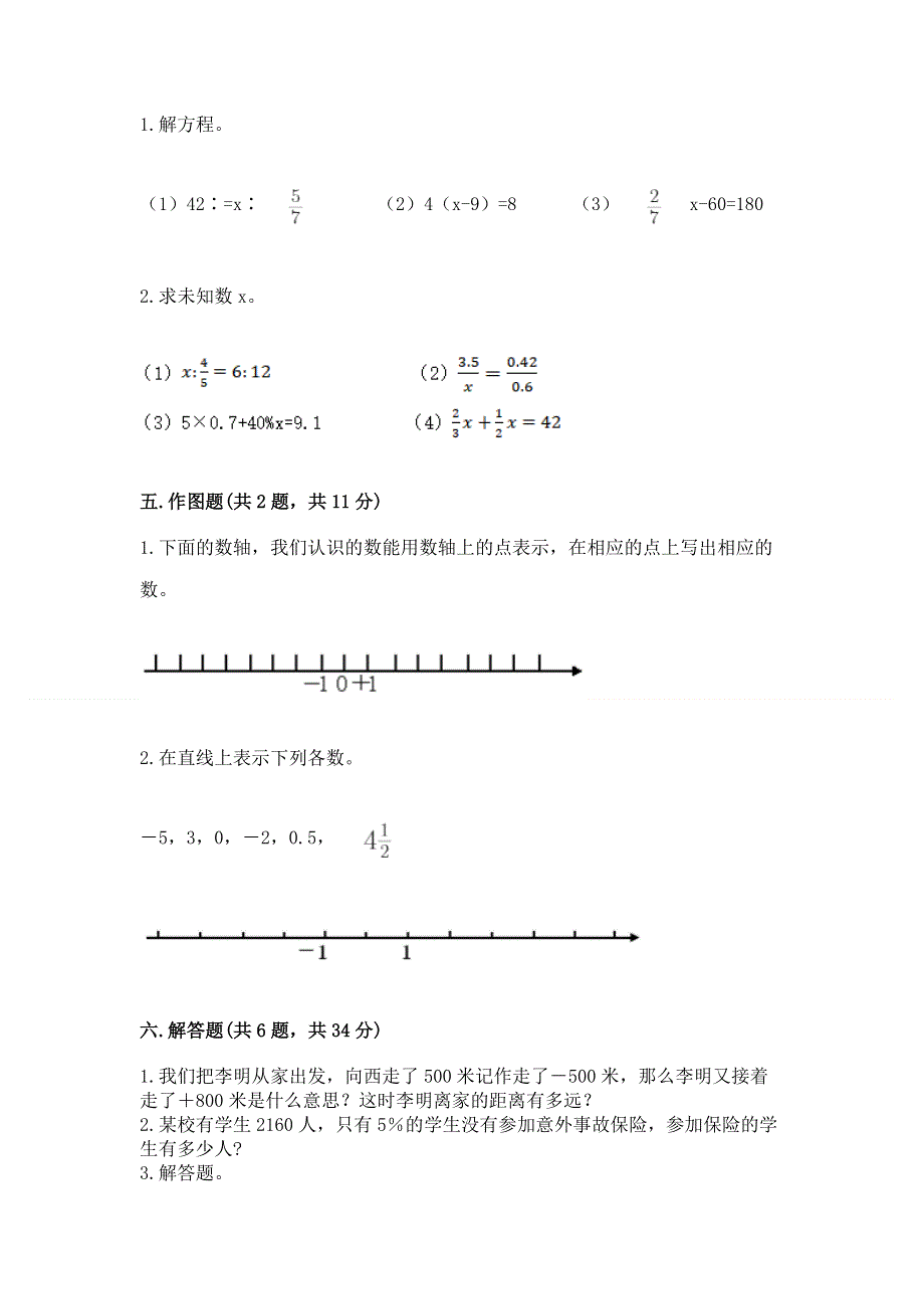 小学六年级下册数学期末必刷卷及参考答案（巩固）.docx_第3页