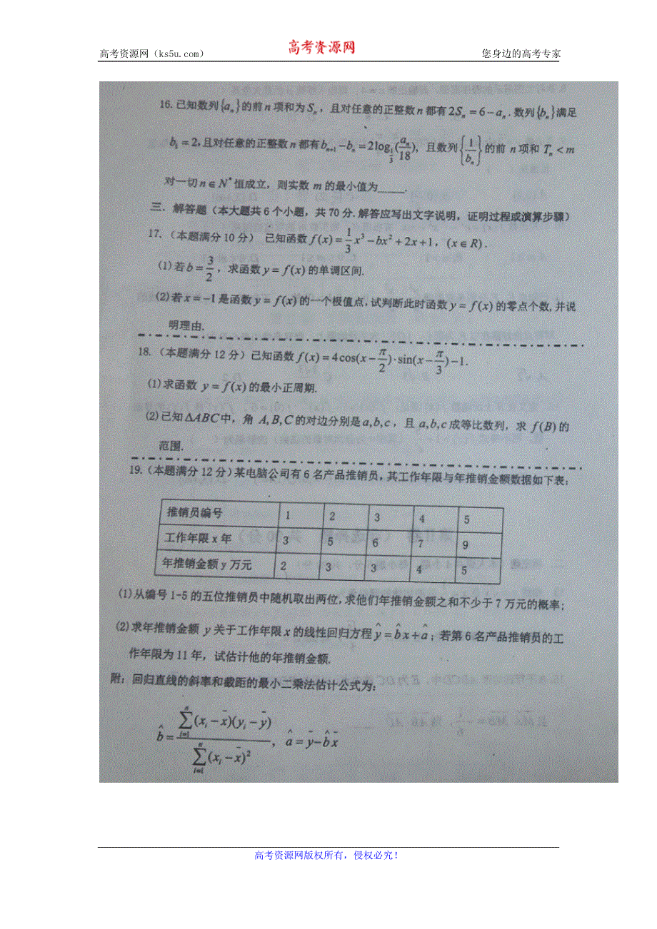 四川省双流中学2016-2017学年高二下学期期中考试数学试题 扫描版含答案.doc_第3页