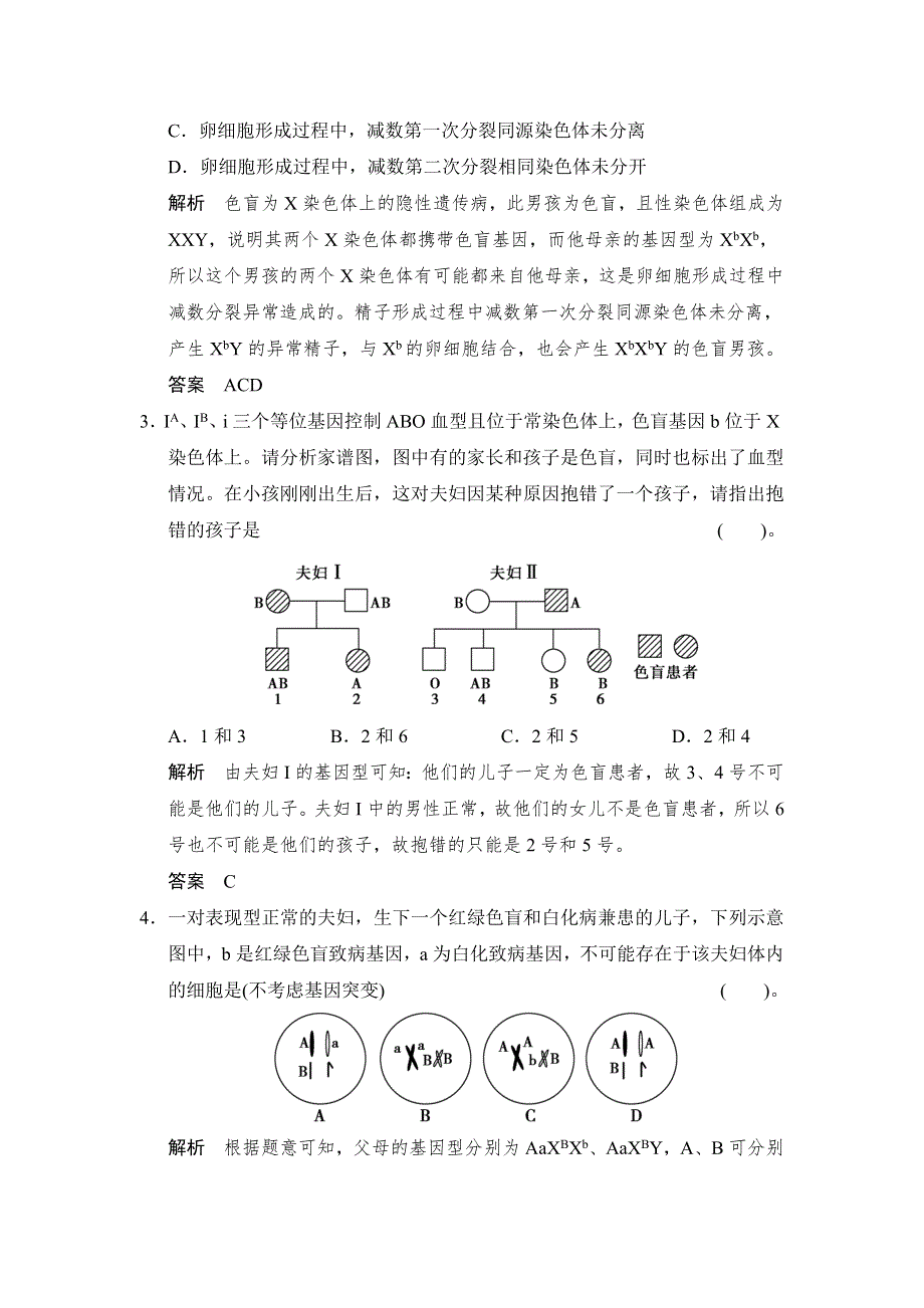 《创新设计》2014-2015学年高一生物苏教版必修2活页规范训练：3-2-2 性别决定和伴性遗传 WORD版含解析.doc_第2页