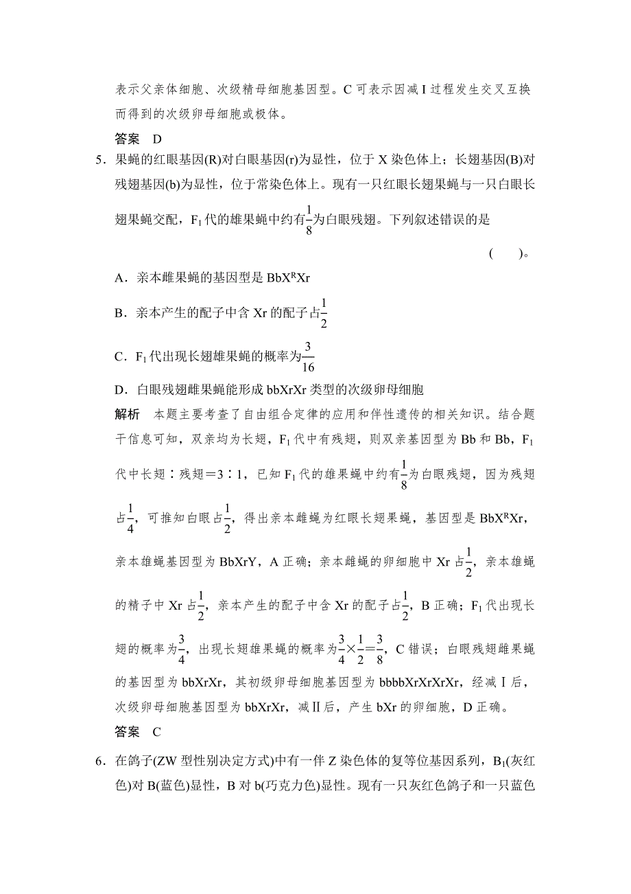 《创新设计》2014-2015学年高一生物苏教版必修2活页规范训练：3-2-2 性别决定和伴性遗传 WORD版含解析.doc_第3页