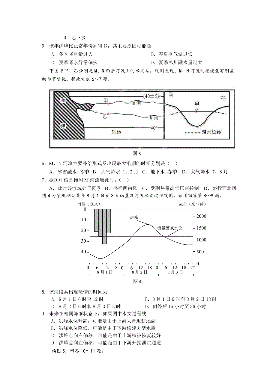 四川省双流中学2016届高三10月月考文科综合试题 WORD版含答案.doc_第2页