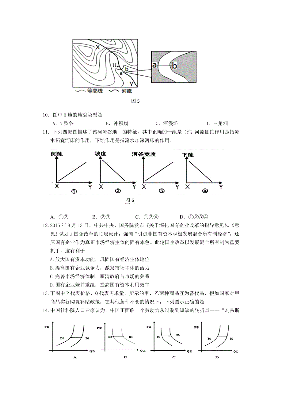 四川省双流中学2016届高三10月月考文科综合试题 WORD版含答案.doc_第3页