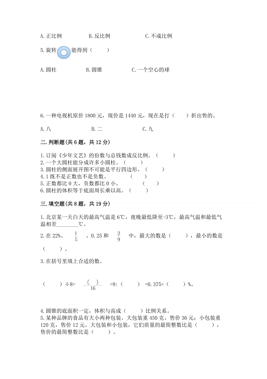 小学六年级下册数学期末必刷卷及完整答案【典优】.docx_第2页