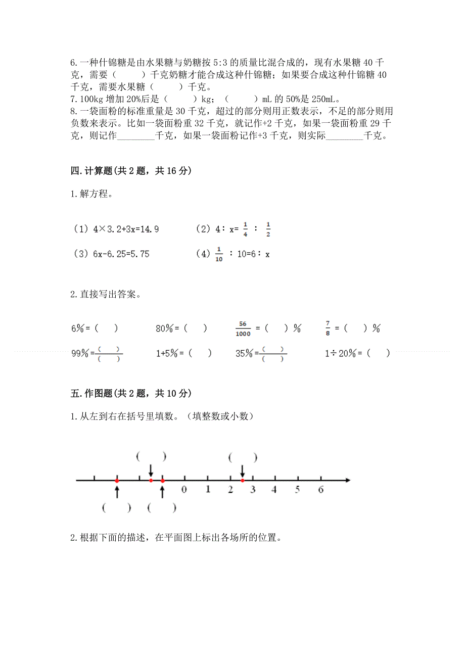 小学六年级下册数学期末必刷卷及完整答案【典优】.docx_第3页