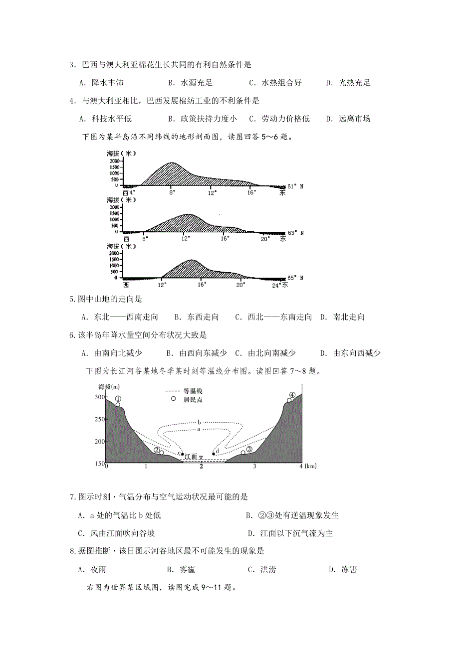 四川省双流中学2016届高三12月月考文科综合试题 WORD版含答案.doc_第2页