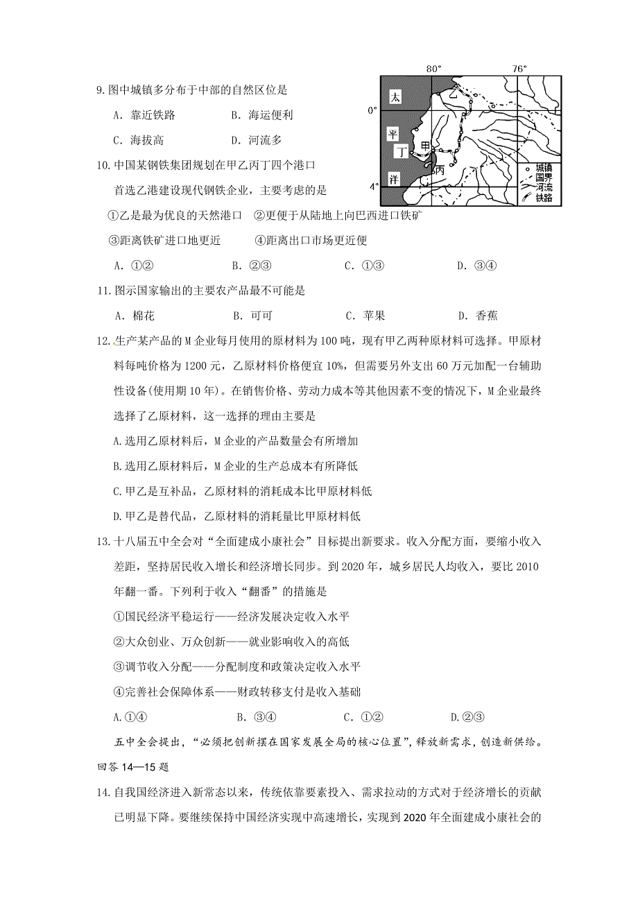 四川省双流中学2016届高三12月月考文科综合试题 WORD版含答案.doc_第3页