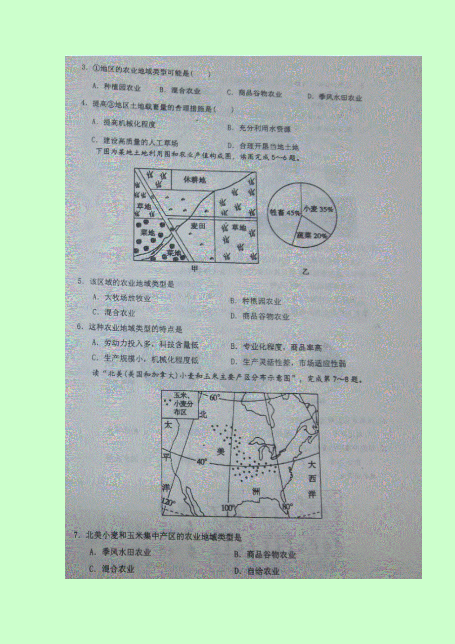 四川省双流中学2016-2017学年高一下学期期中考试地理试题 扫描版含答案.doc_第2页