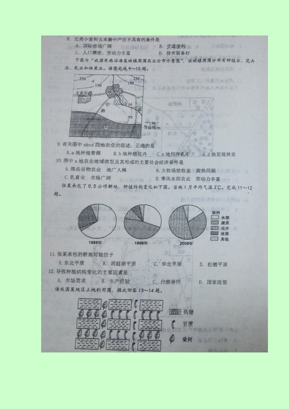 四川省双流中学2016-2017学年高一下学期期中考试地理试题 扫描版含答案.doc_第3页