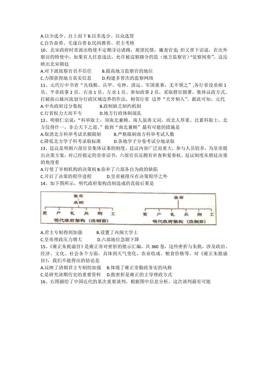 四川省双流中学2016-2017学年高二3月月考历史试题 WORD版含答案.doc_第2页