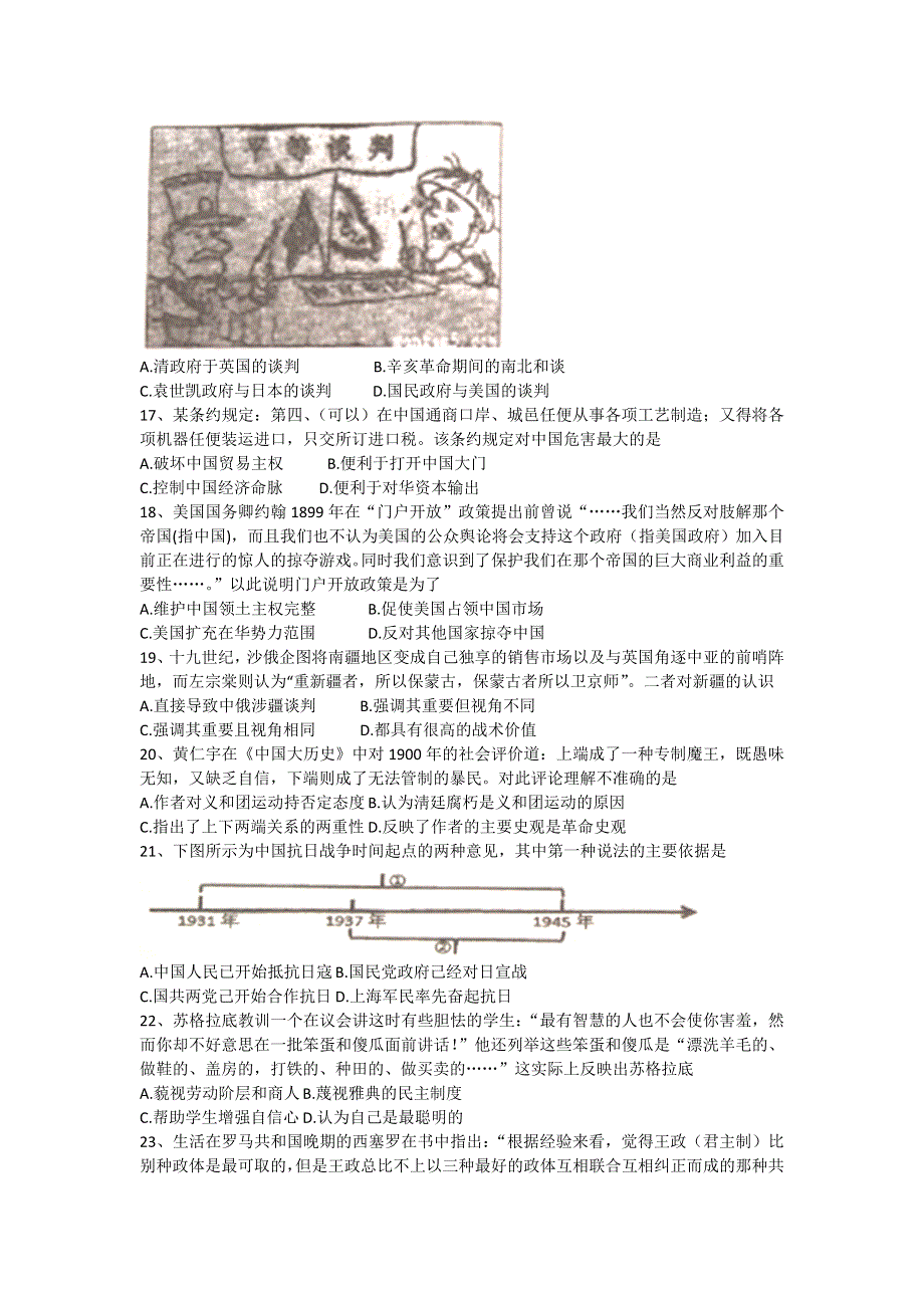 四川省双流中学2016-2017学年高二3月月考历史试题 WORD版含答案.doc_第3页