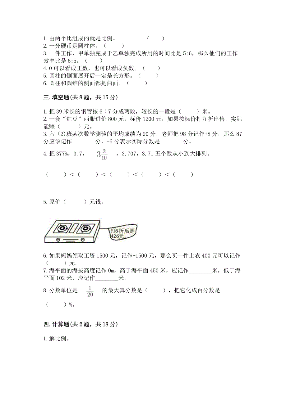 小学六年级下册数学期末必刷卷及参考答案（满分必刷）.docx_第2页