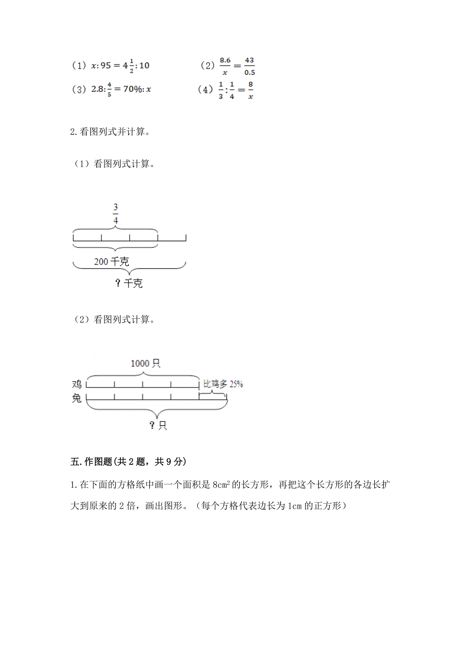 小学六年级下册数学期末必刷卷及参考答案（满分必刷）.docx_第3页