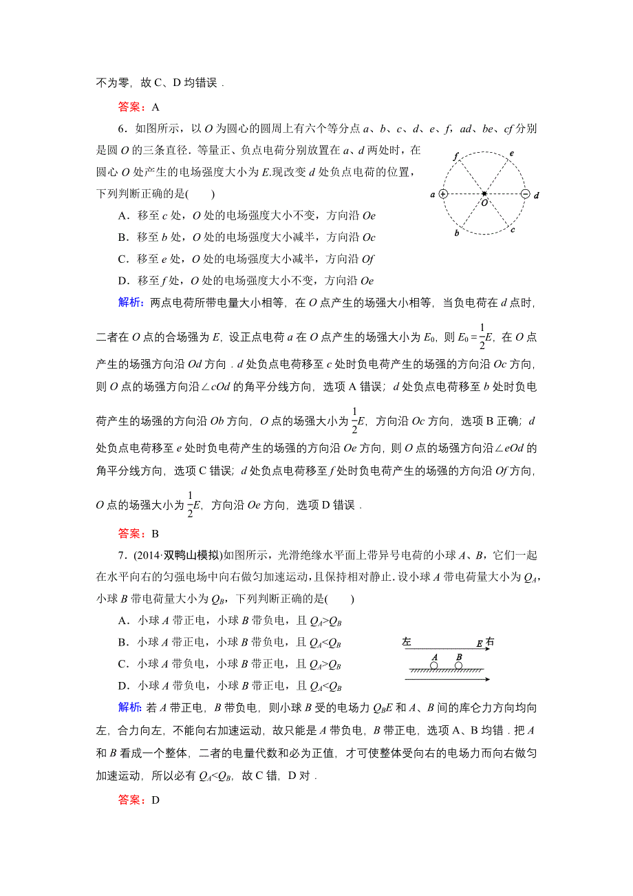 《名师伴你行》2015高考物理大一轮复习课时提升演练19 电场力的性质.doc_第3页