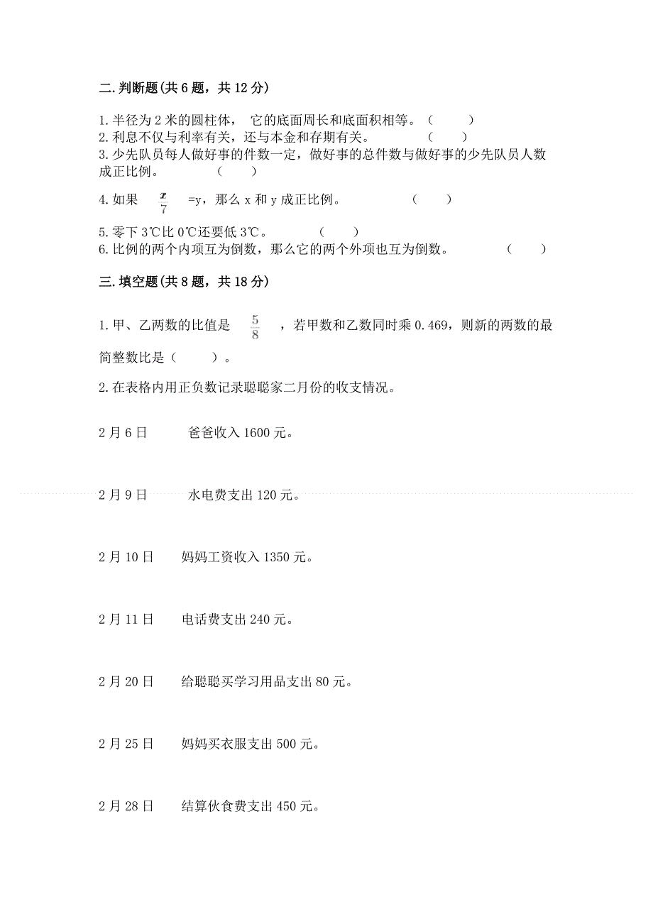 小学六年级下册数学期末必刷卷及参考答案（精练）.docx_第2页