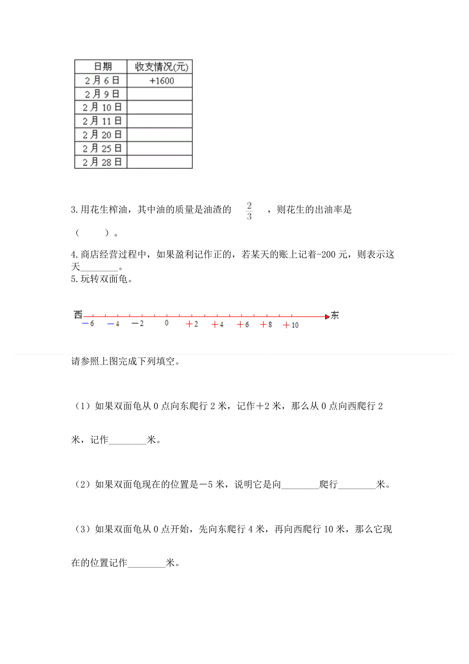 小学六年级下册数学期末必刷卷及参考答案（精练）.docx_第3页