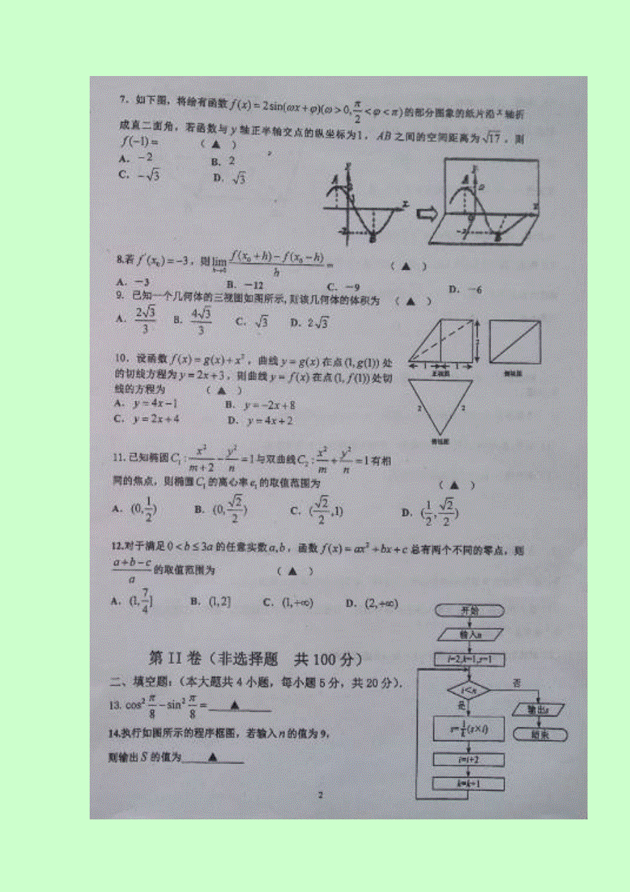 四川省双流中学2016-2017学年高二3月月考数学（理）试题 扫描版含答案.doc_第2页