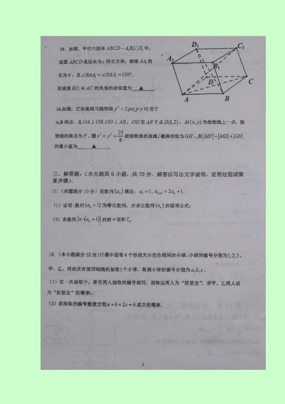 四川省双流中学2016-2017学年高二3月月考数学（理）试题 扫描版含答案.doc_第3页