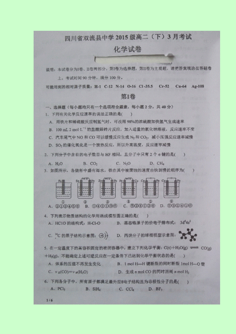 四川省双流中学2016-2017学年高二3月月考化学试题 扫描版含答案.doc_第1页