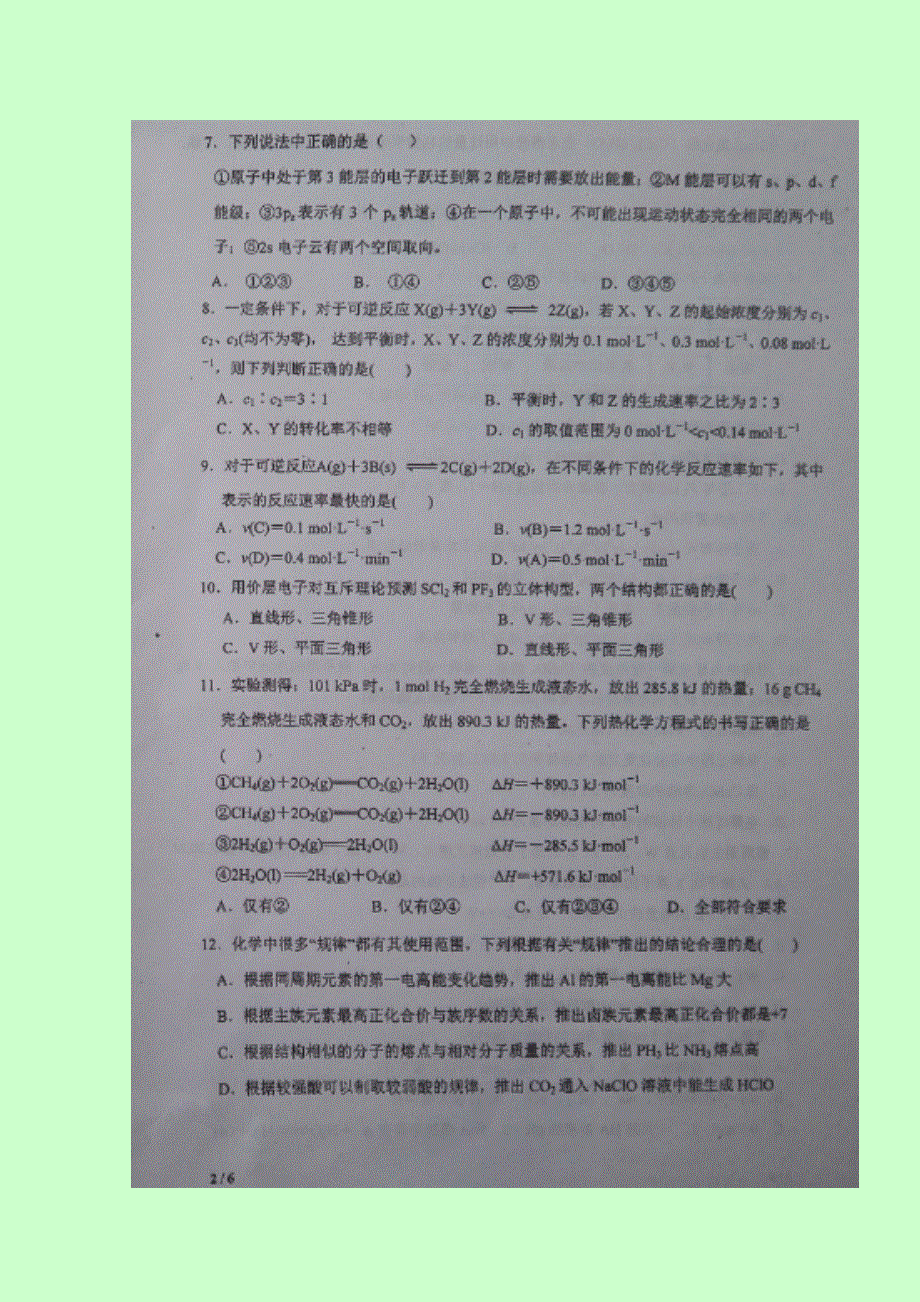 四川省双流中学2016-2017学年高二3月月考化学试题 扫描版含答案.doc_第2页