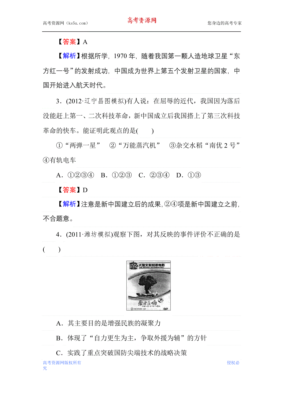 2013届状元360高考历史一轮总复习 第二十三单元　综合测试卷.doc_第2页