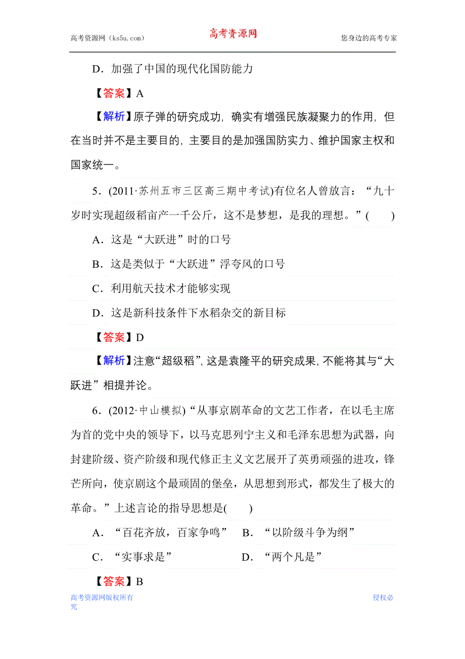 2013届状元360高考历史一轮总复习 第二十三单元　综合测试卷.doc_第3页