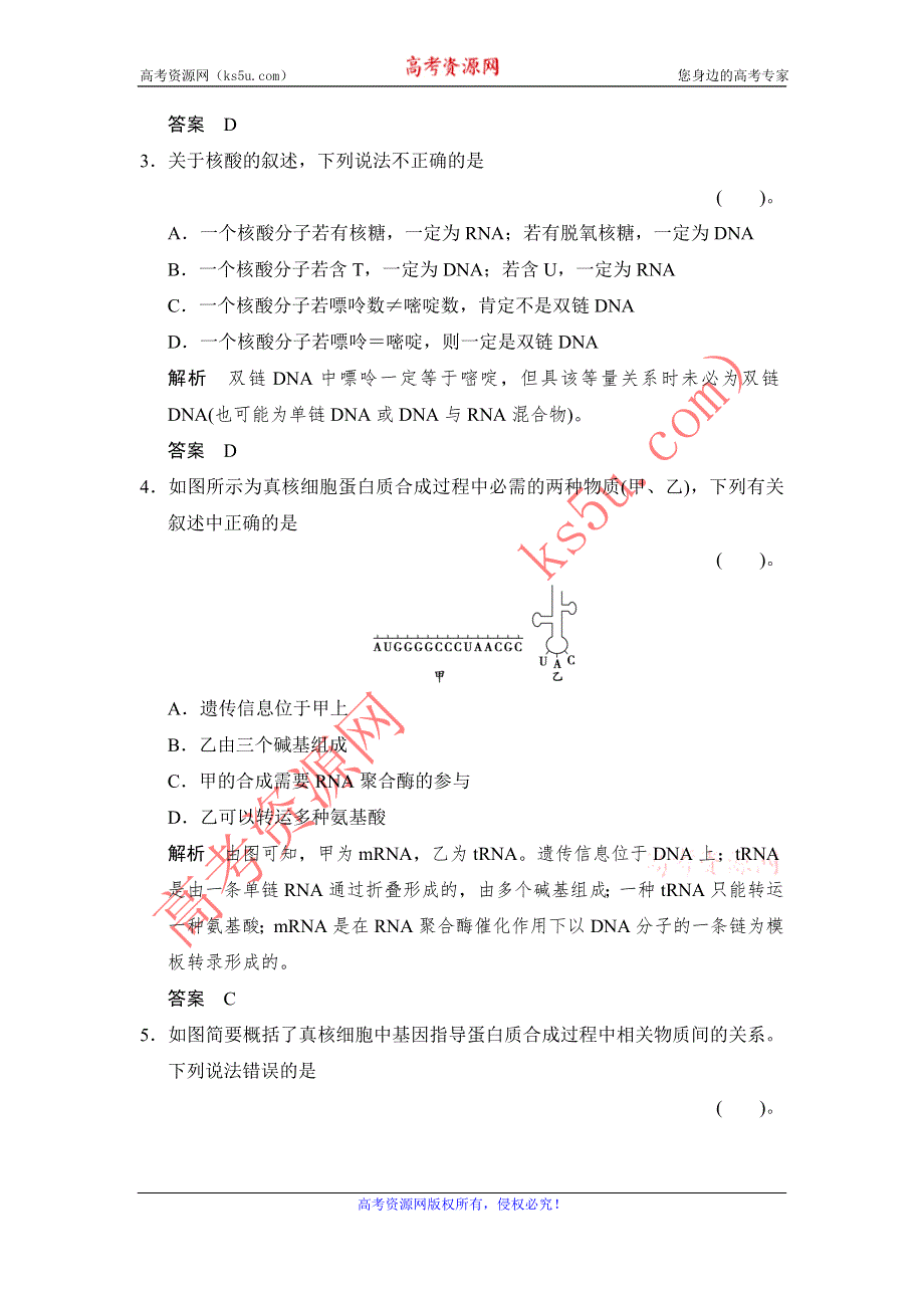 《创新设计》2014-2015学年高一生物人教版必修2课时规范训练：4-1 基因指导蛋白质的合成 WORD版含解析.doc_第2页