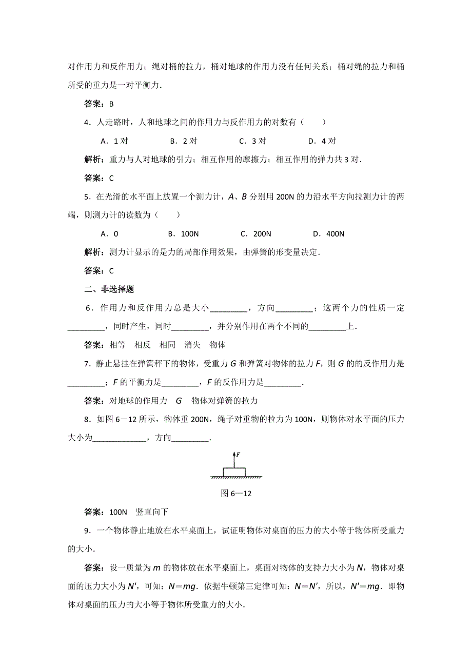 2011年【物理】5.3《牛顿第三定律》暑期节节练（鲁科版必修1）.doc_第2页