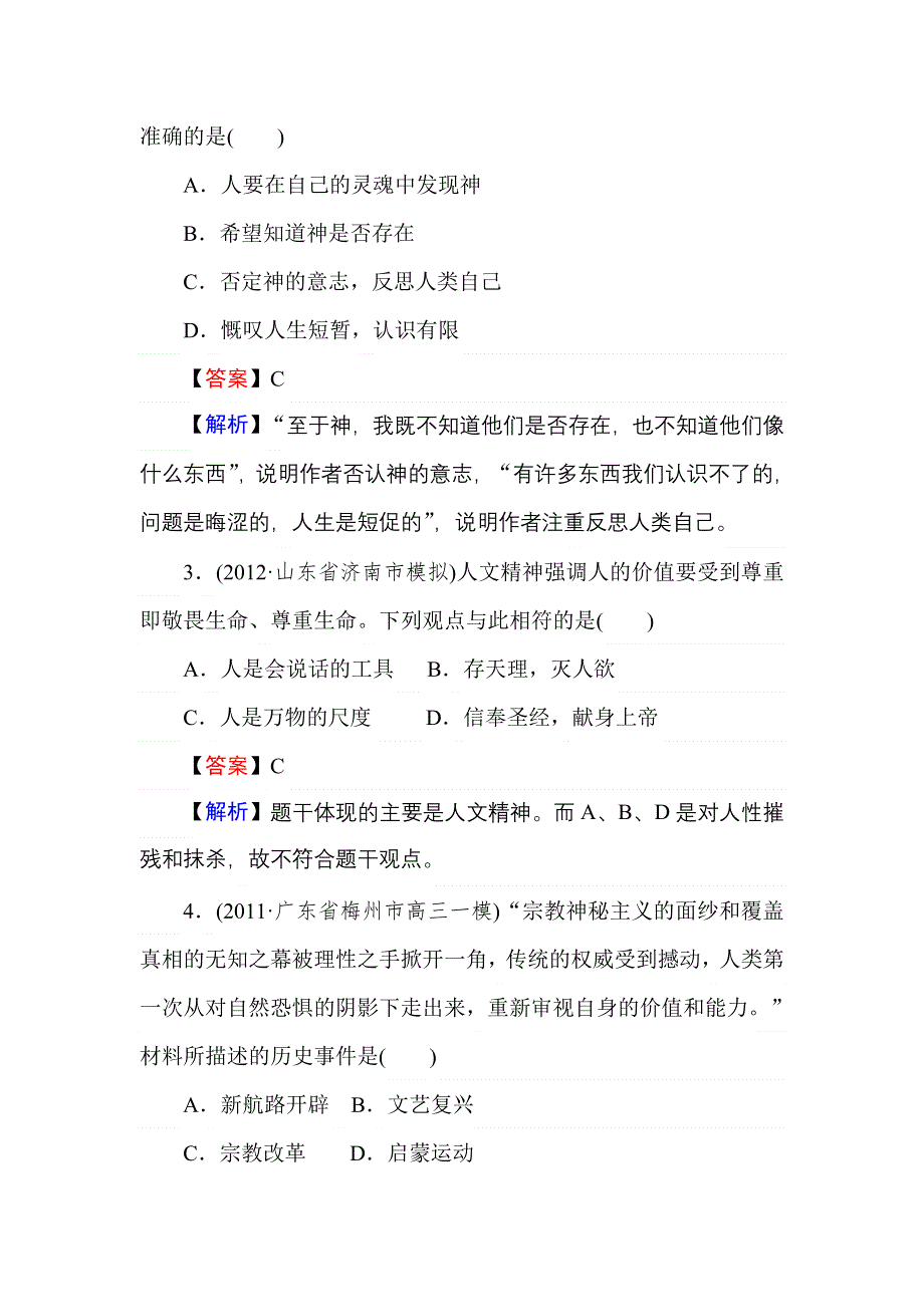 2013届状元360高考历史一轮总复习 第十八单元　综合测试卷.doc_第2页