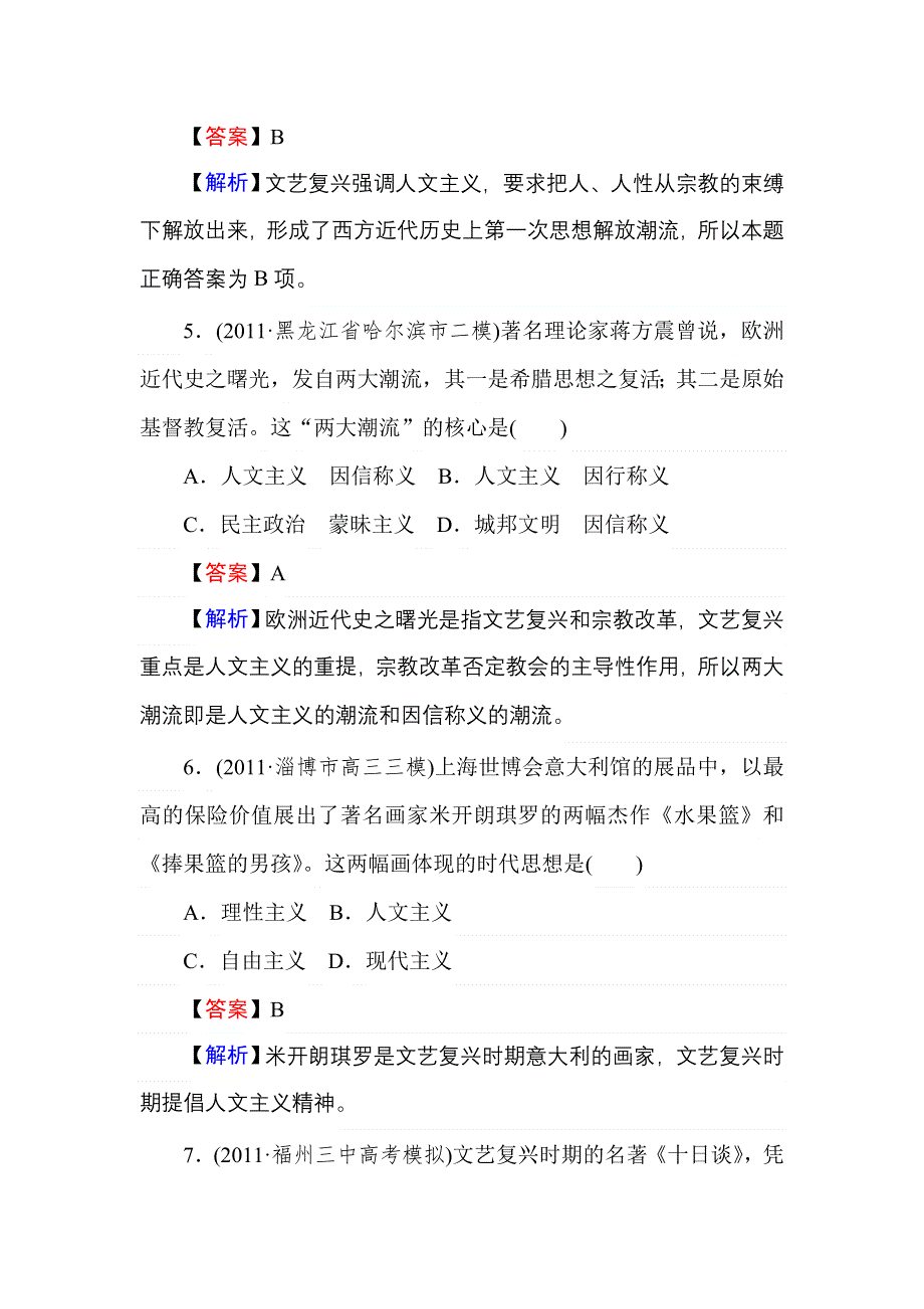 2013届状元360高考历史一轮总复习 第十八单元　综合测试卷.doc_第3页