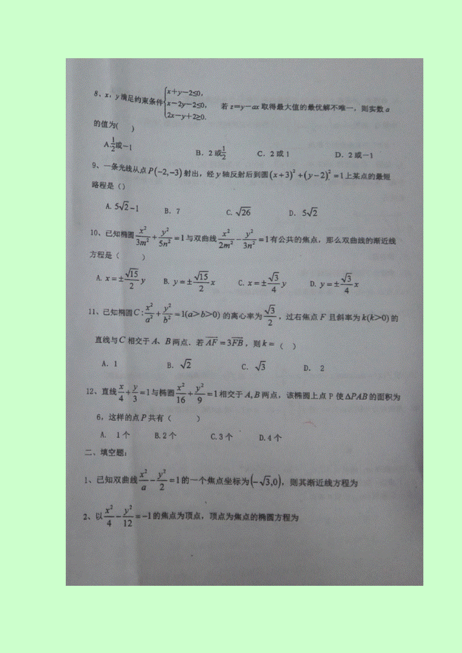 四川省双流中学2016-2017学年高二上学期周练（七）数学（理）试题 扫描版含答案.doc_第2页