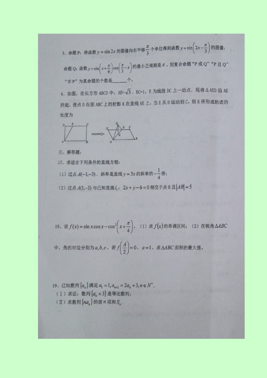 四川省双流中学2016-2017学年高二上学期周练（七）数学（理）试题 扫描版含答案.doc_第3页