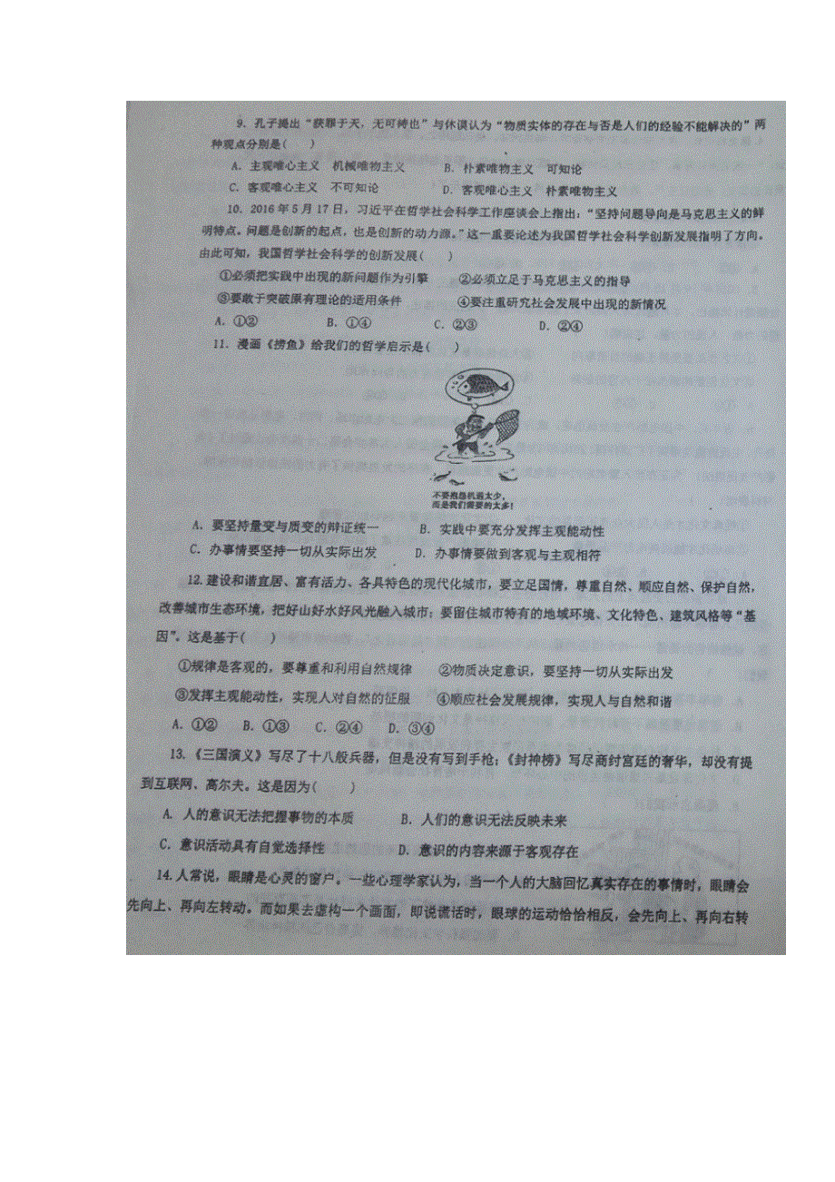 四川省双流中学2016-2017学年高二下学期期中考试政治试题 扫描版含答案.doc_第3页