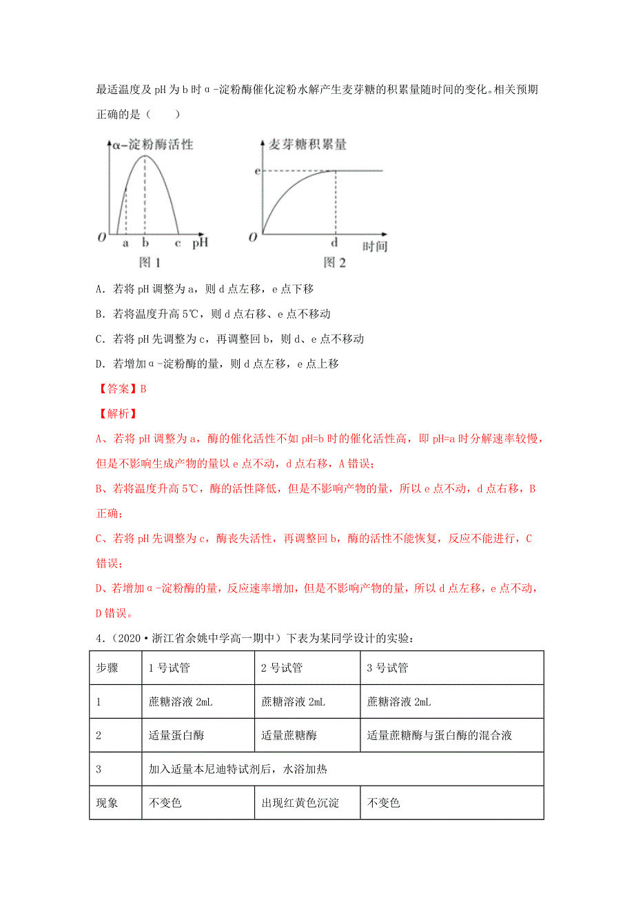 2020-2021学年高考生物一轮复习 第3单元 细胞的能量供能和利用单元测试（含解析）.docx_第2页