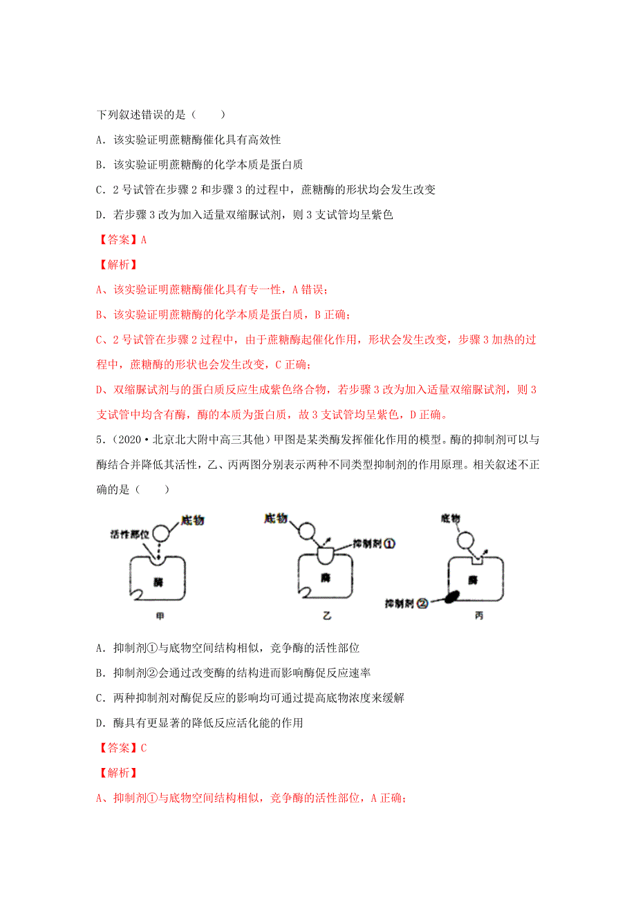 2020-2021学年高考生物一轮复习 第3单元 细胞的能量供能和利用单元测试（含解析）.docx_第3页