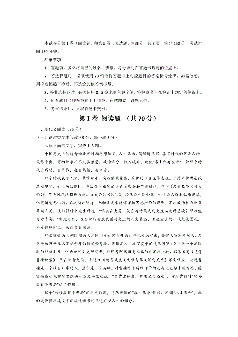 四川省双流中学2016-2017学年高一下学期期中考试语文试题 WORD版含答案.doc_第1页