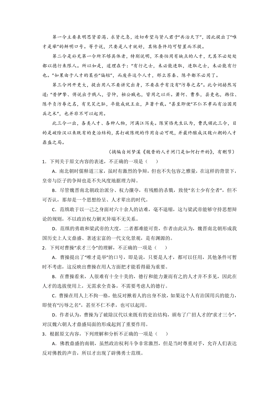 四川省双流中学2016-2017学年高一下学期期中考试语文试题 WORD版含答案.doc_第2页