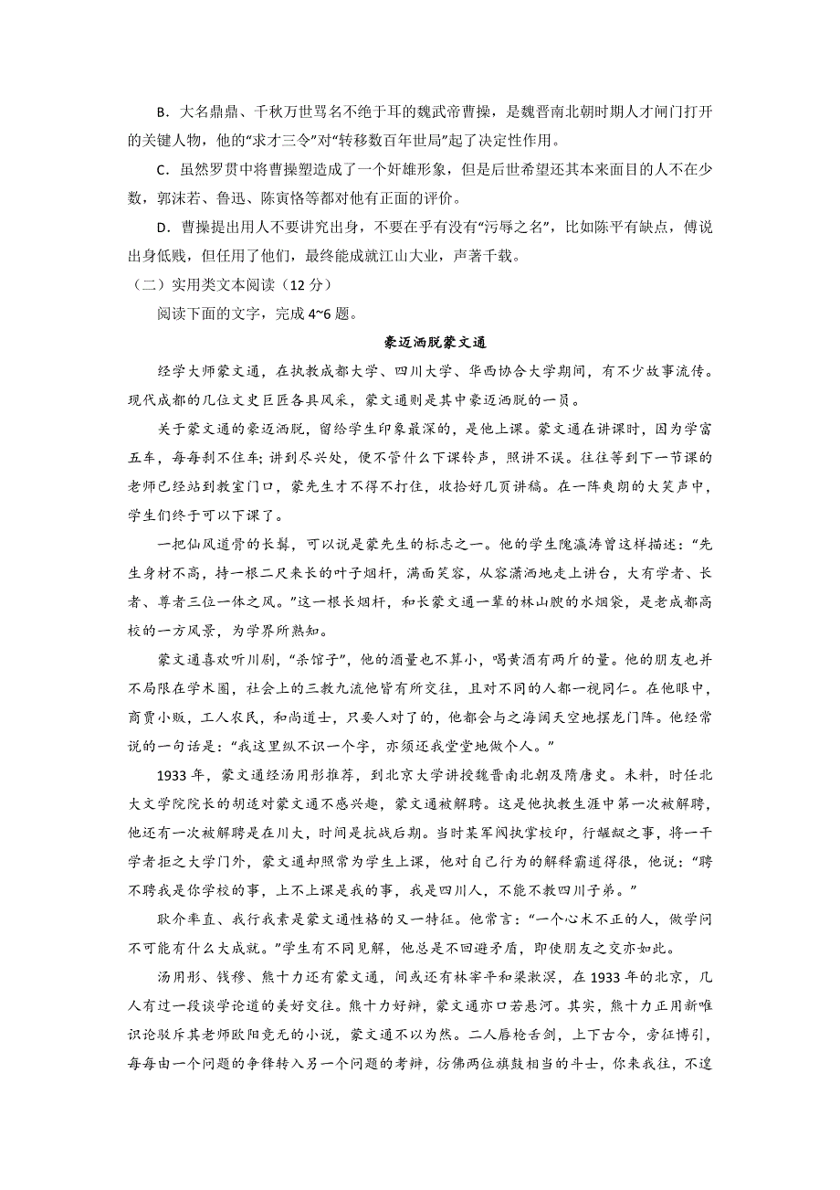 四川省双流中学2016-2017学年高一下学期期中考试语文试题 WORD版含答案.doc_第3页