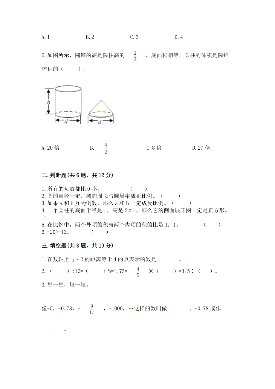 小学六年级下册数学期末必刷卷及完整答案【全国通用】.docx_第2页