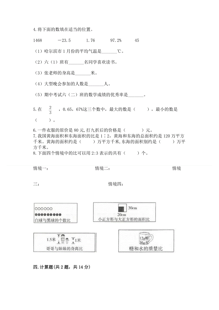 小学六年级下册数学期末必刷卷及完整答案【全国通用】.docx_第3页