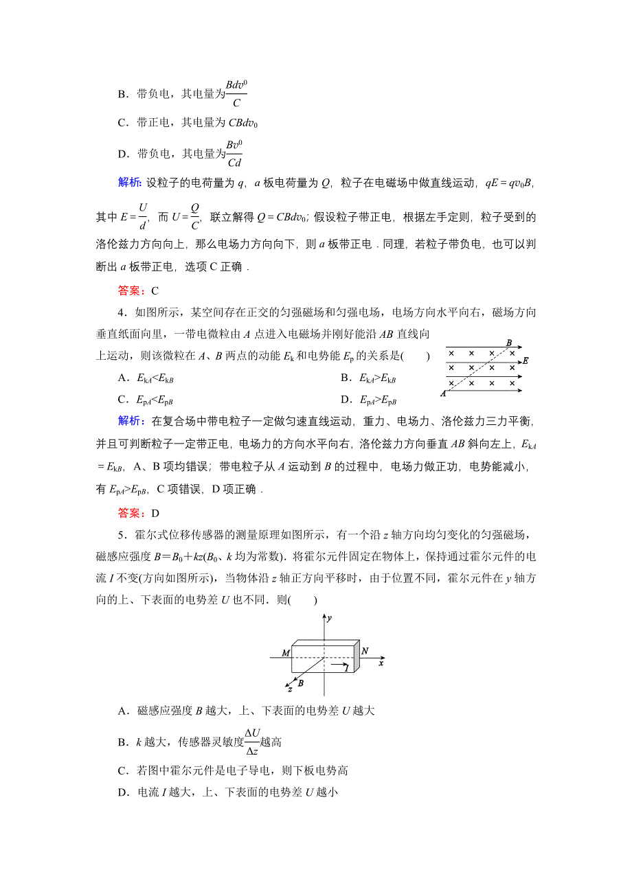 《名师伴你行》2015高考物理大一轮复习课时提升演练26 带电粒子在复合场中的运动A.doc_第2页