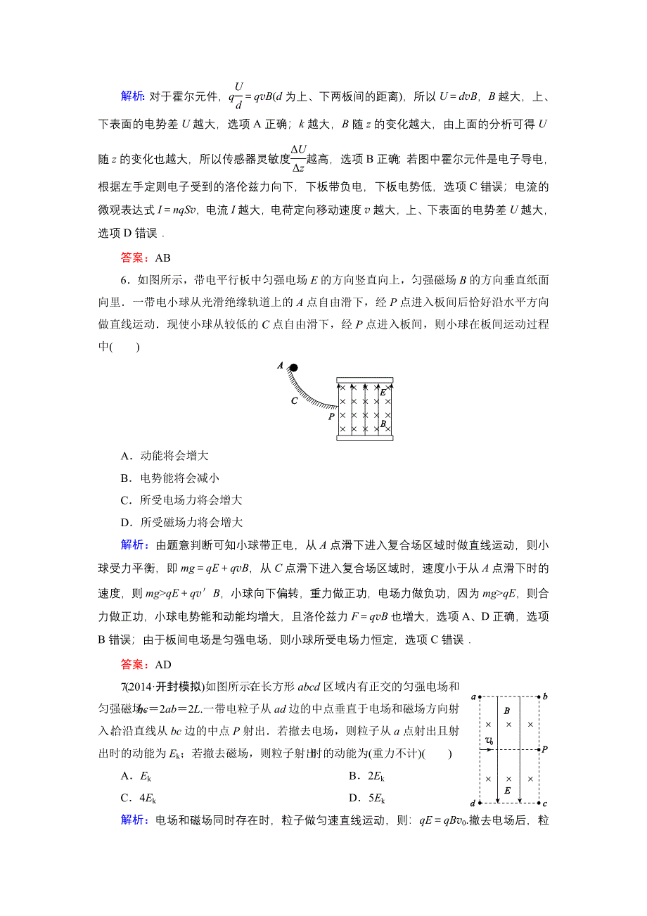 《名师伴你行》2015高考物理大一轮复习课时提升演练26 带电粒子在复合场中的运动A.doc_第3页