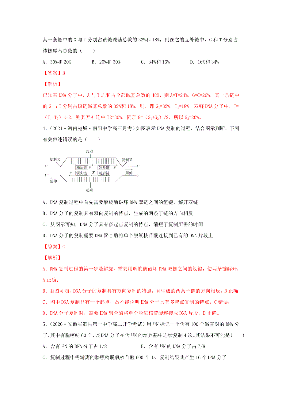 2020-2021学年高考生物一轮复习 专题18 DNA的结构、复制及基因的本质练习（含解析）.docx_第2页